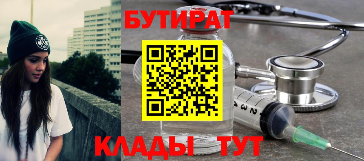 БУТИРАТ GHB  Вход с VPN  БУТИРАТ  Азов 