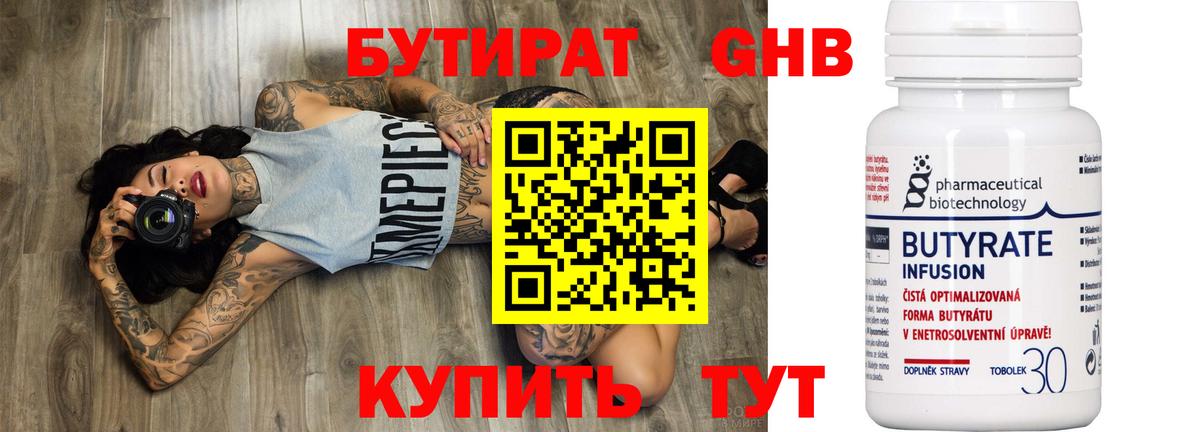 БУТИРАТ бутандиол  БУТИРАТ  Азов 