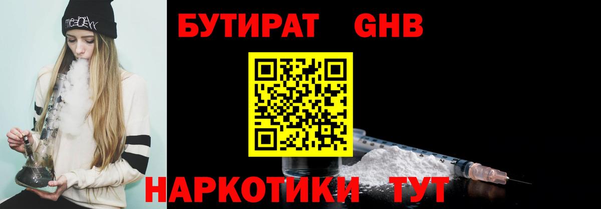 БУТИРАТ жидкий экстази Азов