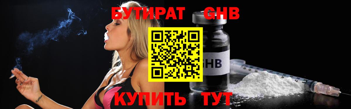 Бутират бутик Азов