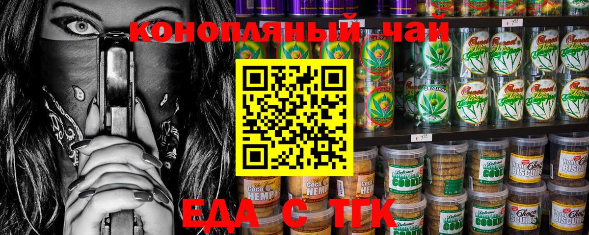 Печенье с ТГК конопля  Азов 