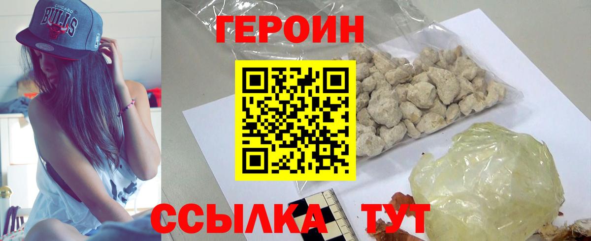 Героин белый  Вход с VPN  Азов 