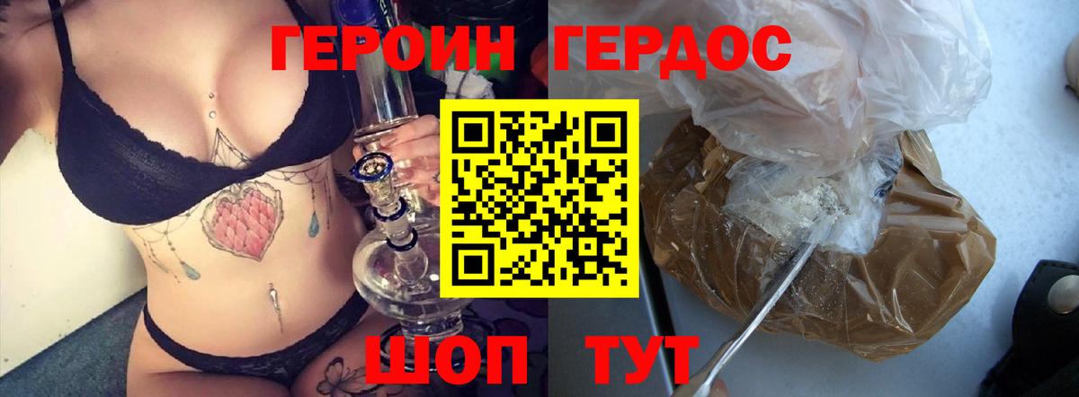 ГЕРОИН Heroin Азов