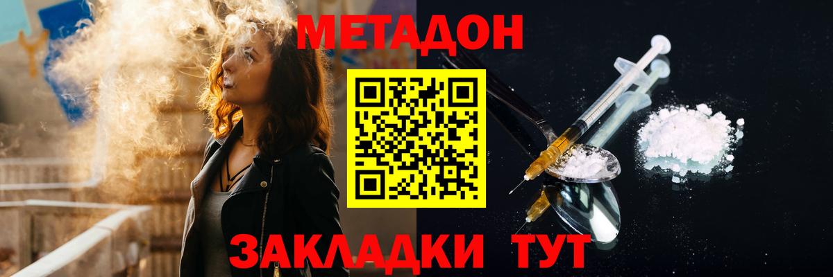 МЕТАДОН methadone  МЕГА зеркало  Метадон белоснежный  Азов 