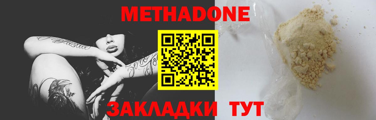Азов  МЕТАДОН кристалл  Вход с VPN  МЕТАДОН methadone 